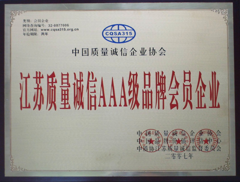 質(zhì)量3A牌