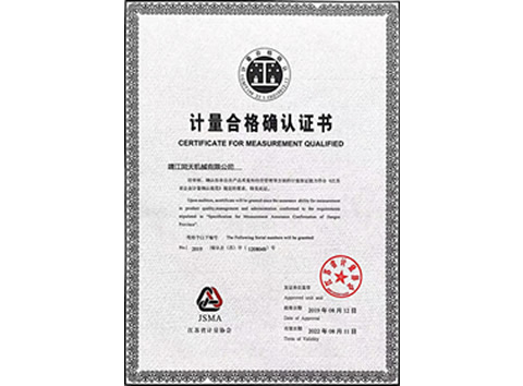計量合格證書新2019