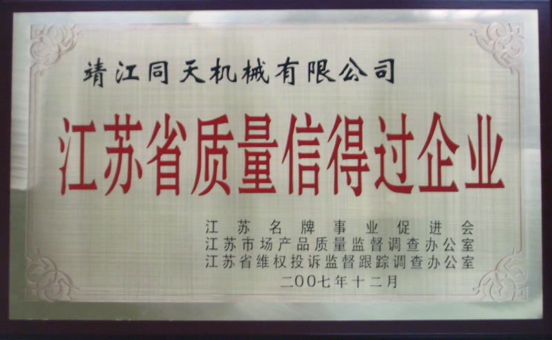 信得過企業(yè)獎牌