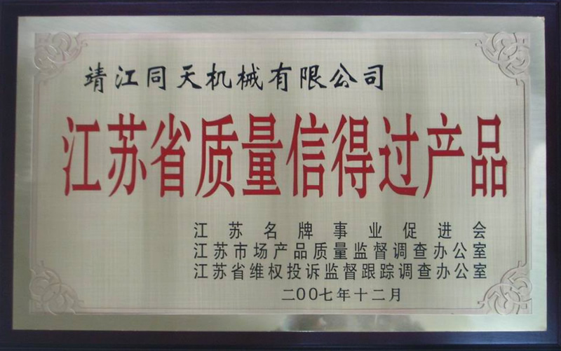 信得過產(chǎn)品獎牌