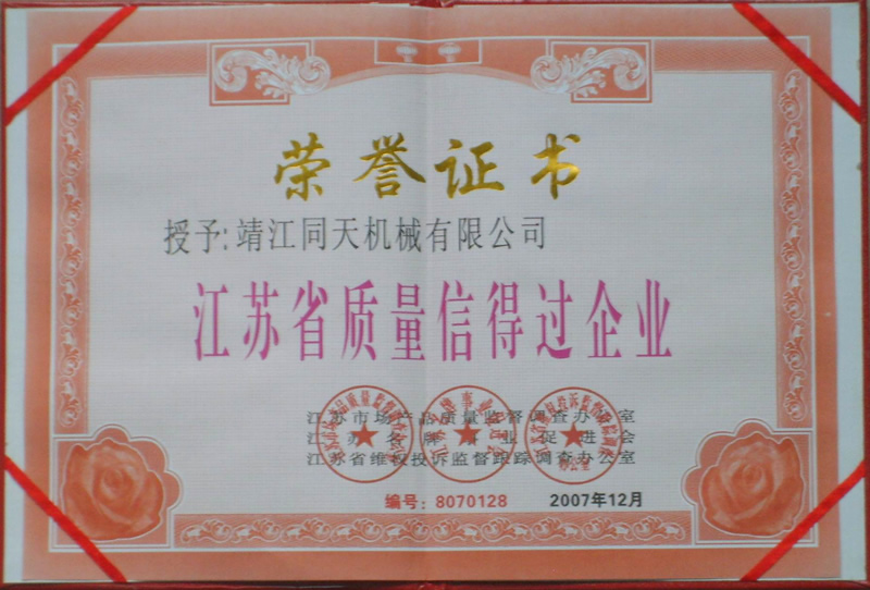 信得過企業(yè)證書